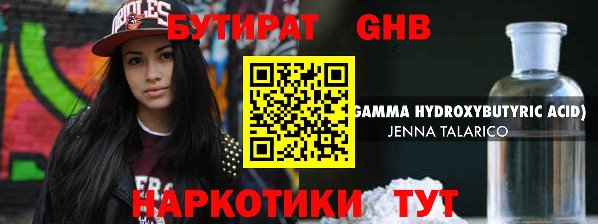 Балашиха  БУТИРАТ GHB  Вход с VPN 