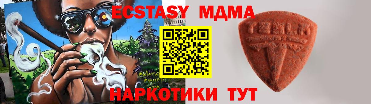 ЭКСТАЗИ  ЭКСТАЗИ 280 MDMA  Вход с VPN  купить наркоту  Балашиха  ЭКСТАЗИ ешки 