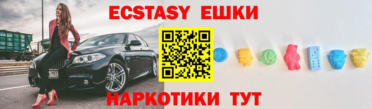 ЭКСТАЗИ 280 MDMA Балашиха