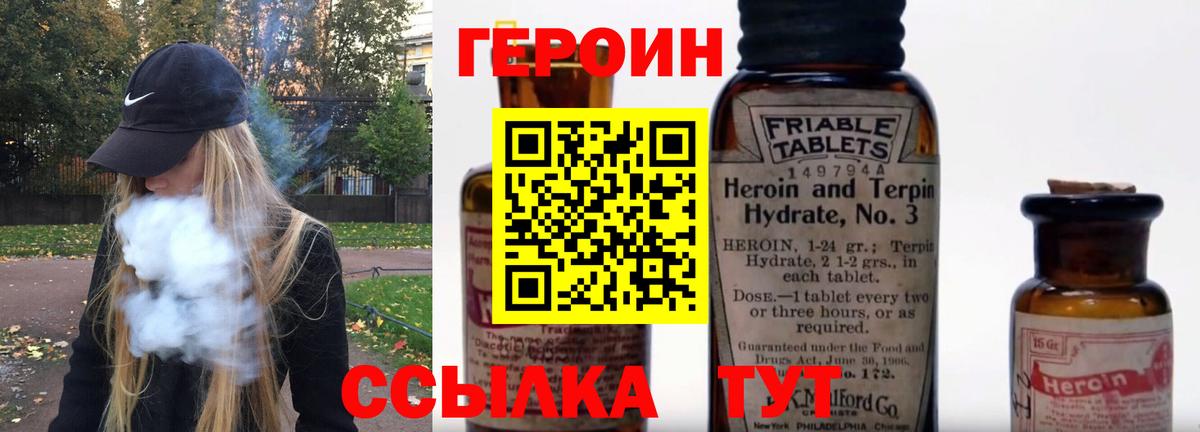 Героин белый Балашиха