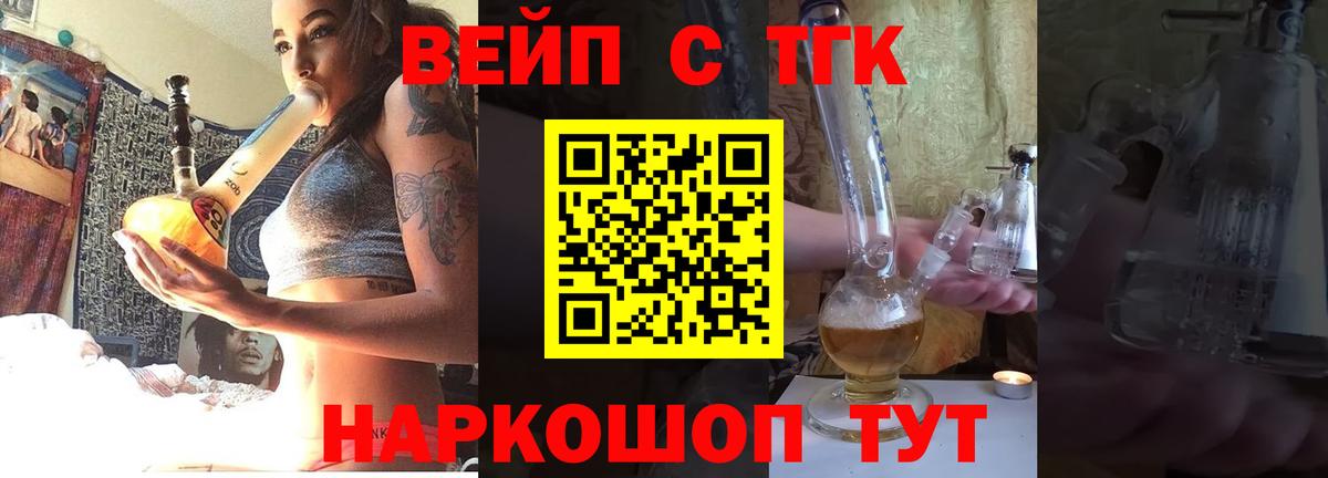 ТГК жижа  Вход с VPN  цены наркотик  Балашиха  ТГК концентрат 